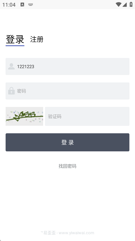 易歪歪Pro最新版下载安装