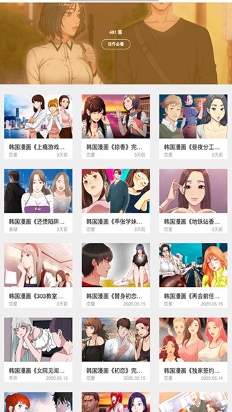嘿嘿连载app安卓版