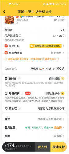 美团外卖商家版