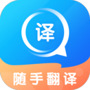 随手翻译英语软件安卓正版v1.2.6