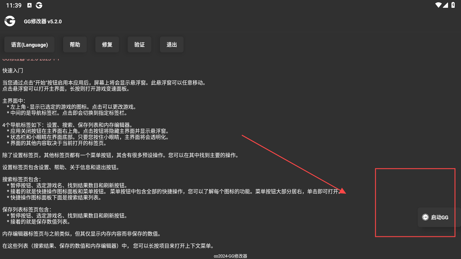 gg修改器精简版