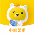 小熊艺术v4.2.4正版免费