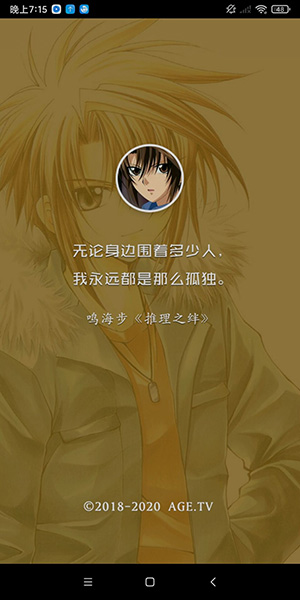 age动漫官方正版