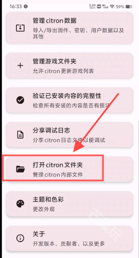 citron模拟器