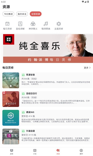 微读圣经新旧约和合本