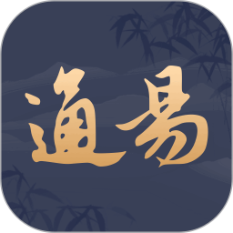 通易国学免费最新版1.0.6安卓版