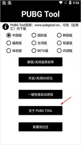 PUBGTool画质助手120帧