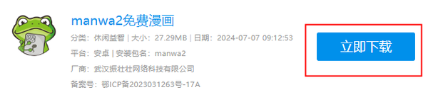 漫蛙漫画官方版正版