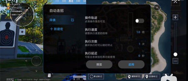 小米自动连招辅助器