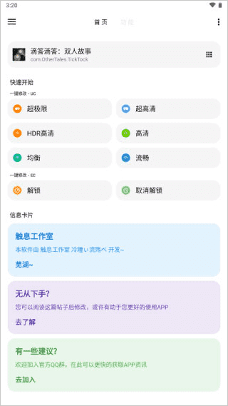 lt画质助手120帧安卓版