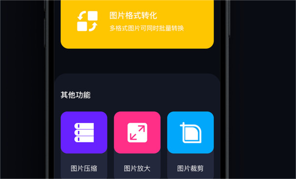 图片格式转换