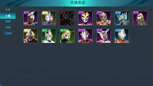 奥特曼传奇英雄(内置菜单)截图