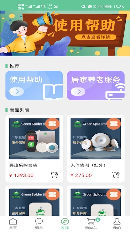 格力智能家居
