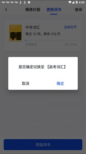 六级估分器百词斩