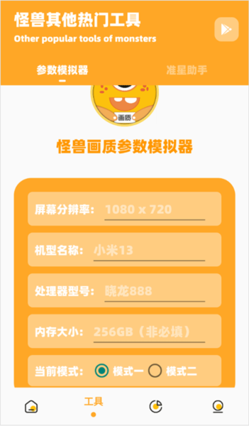 画质怪兽120帧助手6