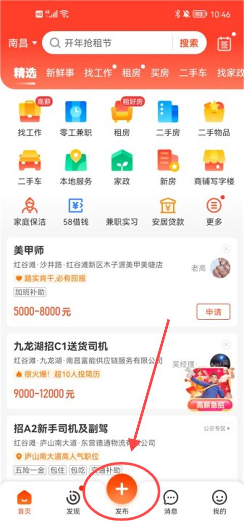 58同城找工作app