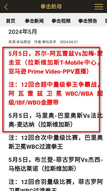 拳击航母新版app