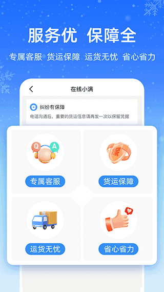 运满满冷运