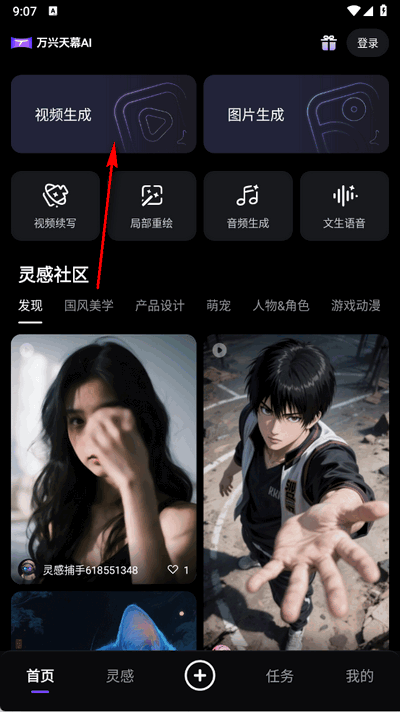 万兴天幕AI最新版