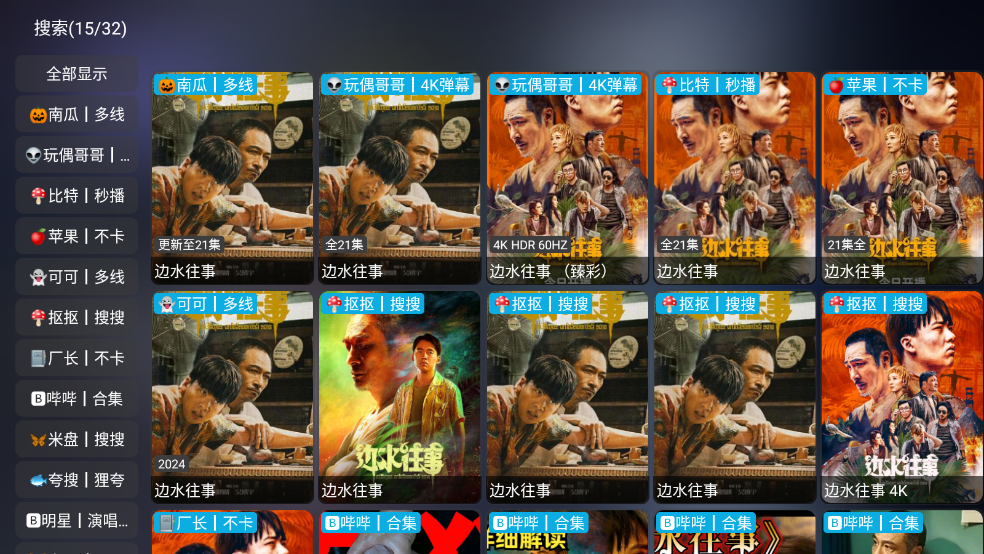 影视仓电视盒子TV版内置版