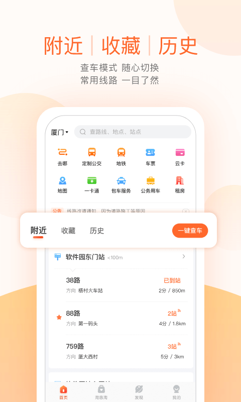 大连掌上公交