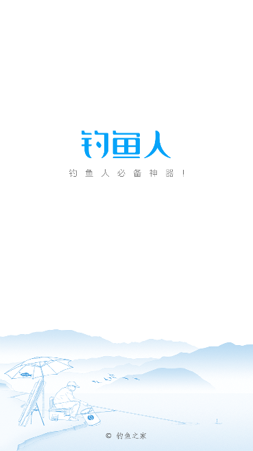 钓鱼人app官方免费版