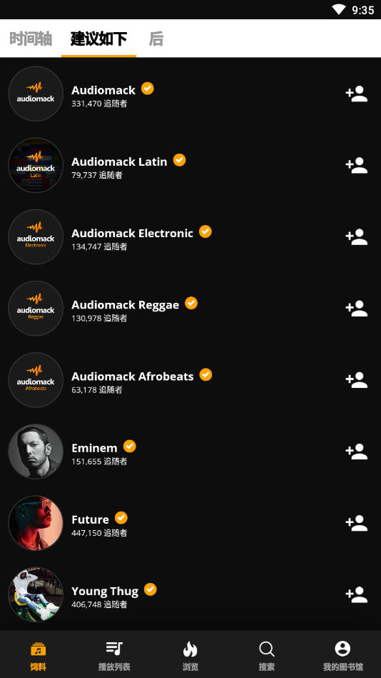 Audiomack安卓版