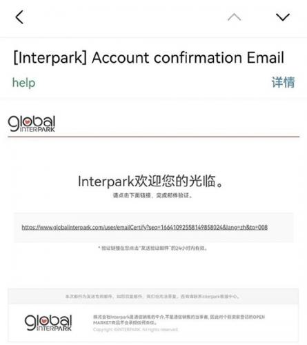Interpark国际版