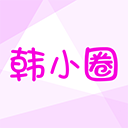韩小圈免费最新版v6.6.3