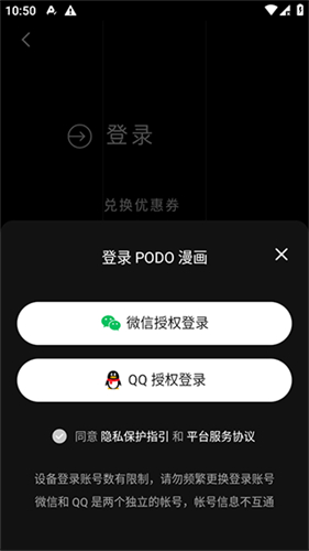 PODO漫画免费版