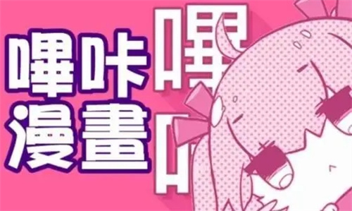 哔咔漫画永久免费VIP正版