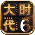 三国大时代6免登录(可存档) 1.0