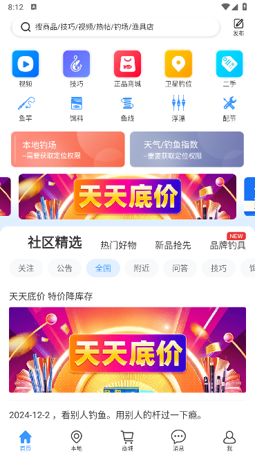 钓鱼人app官方免费版