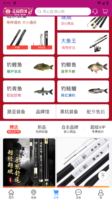 钓鱼人app官方免费版