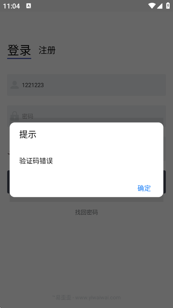 易歪歪Pro最新版下载安装