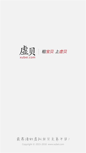 虚贝租号客户端