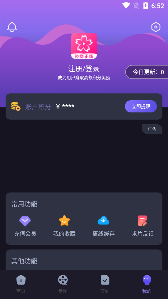 樱花动漫App下载