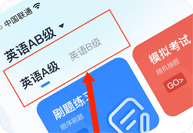 英语AB级小牛题库