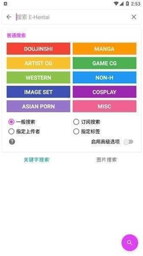 Ehviewer白色版1.9.8.0