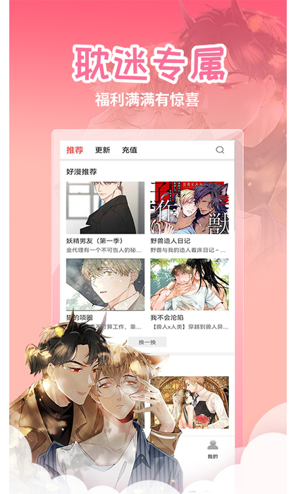 歪歪漫画免费