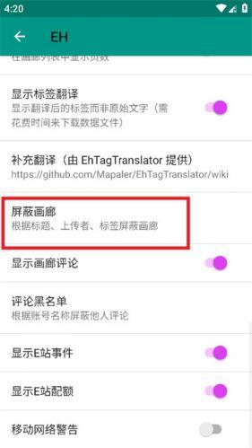 Ehviewer绿色版1.9.9.10