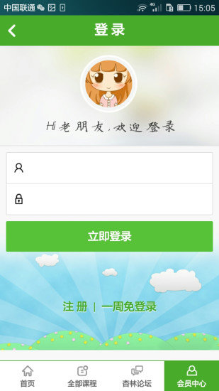杏林学堂Pro