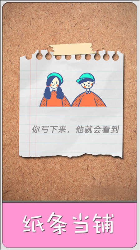 纸条