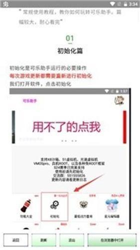 可乐助手最新版