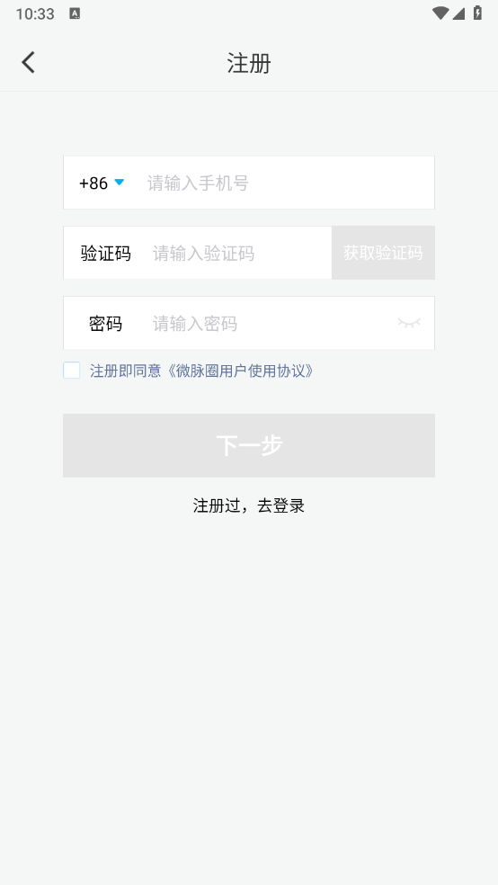微脉圈app官方下载安装最新版