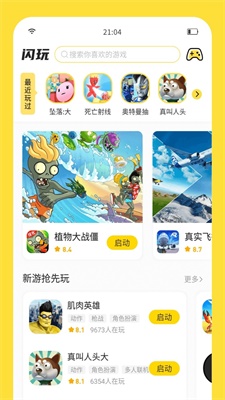 闪玩(旧版本)