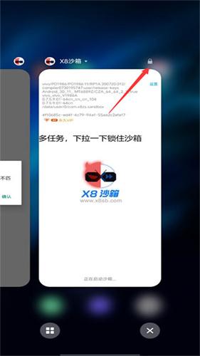 X8沙箱最新版