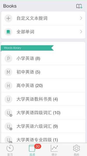 墨墨背单词