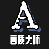 画质大师Av3.0官方版