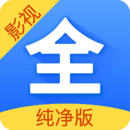 影视大全纯净版免费追剧app无广告v2.5.6